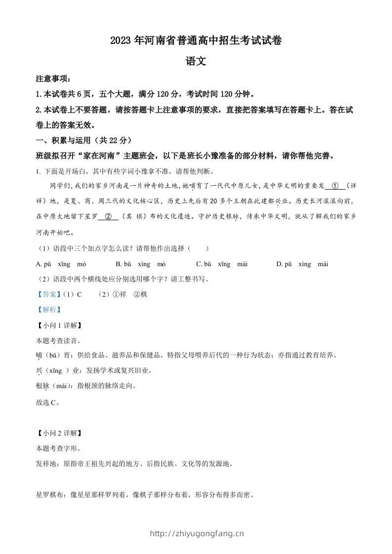 2023年河南省中考语文真题（含答案）-学习资料站
