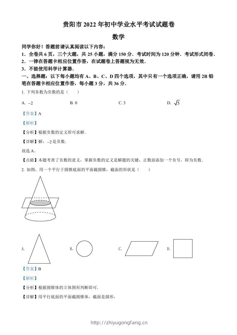 2022年贵州省贵阳市中考数学真题（含答案）-学习资料站