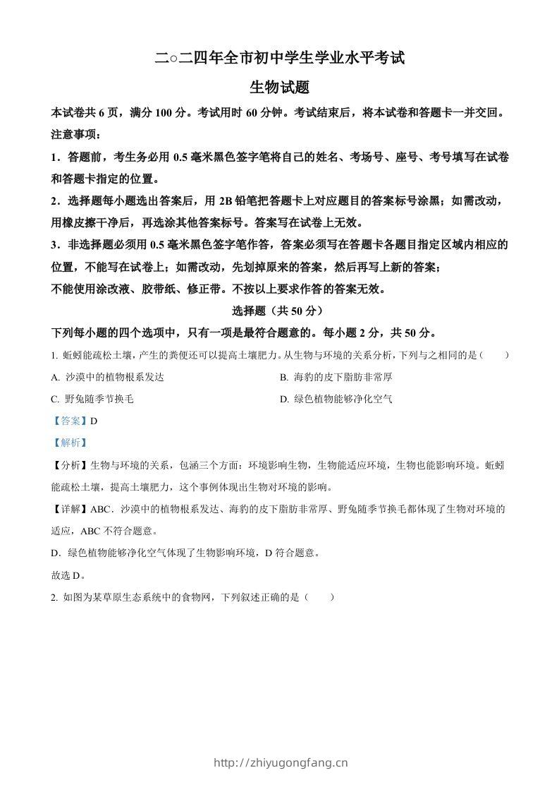 2024年山东省聊城市中考生物试题（含答案）-学习资料站