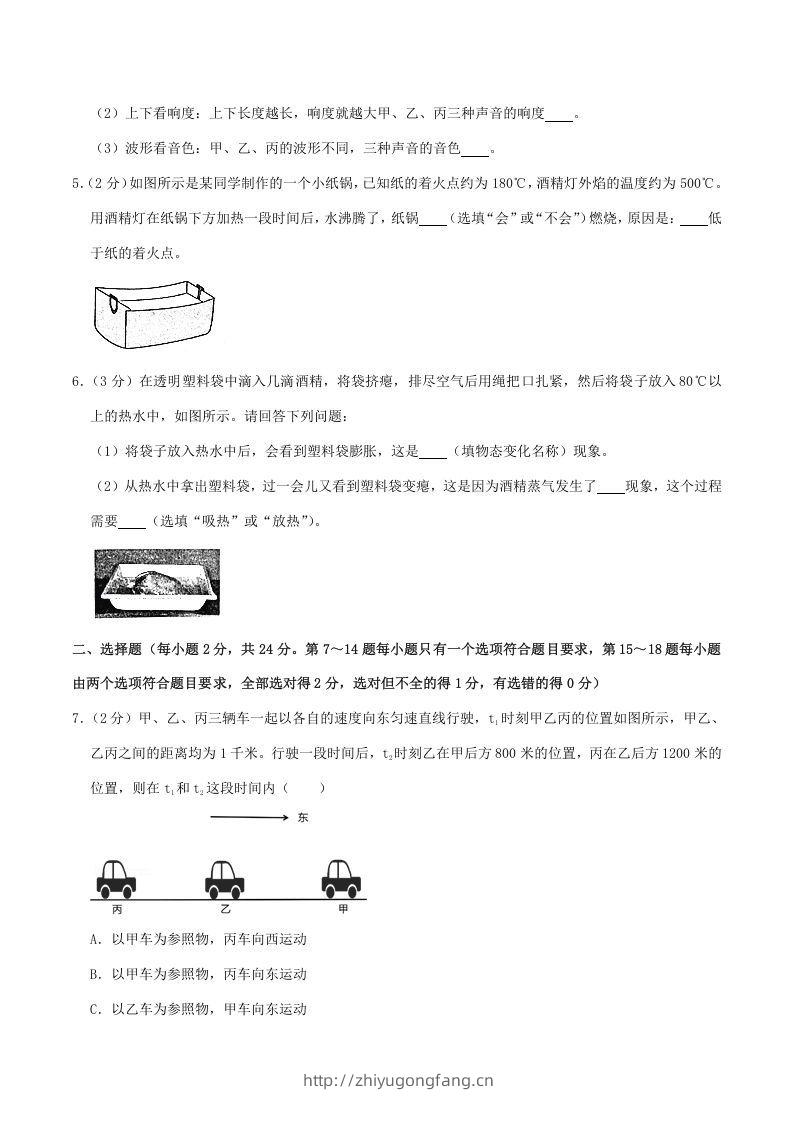 图片[2]-2020-2021学年河南省漯河市郾城区八年级上学期期中物理试题及答案(Word版)-学习资料站