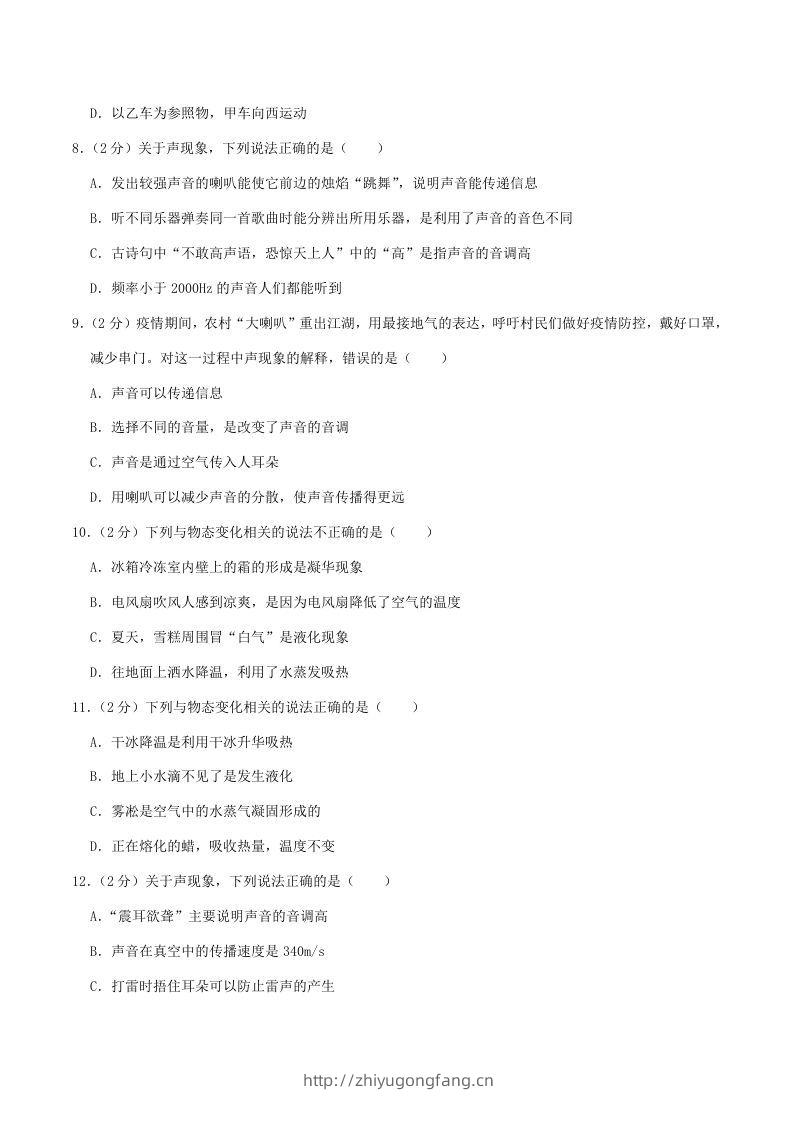 图片[3]-2020-2021学年河南省漯河市郾城区八年级上学期期中物理试题及答案(Word版)-学习资料站