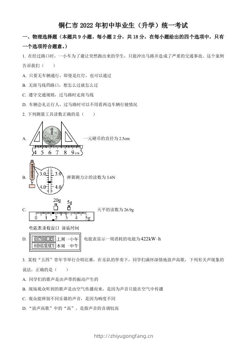 2022年贵州省铜仁市中考物理试题（空白卷）-学习资料站