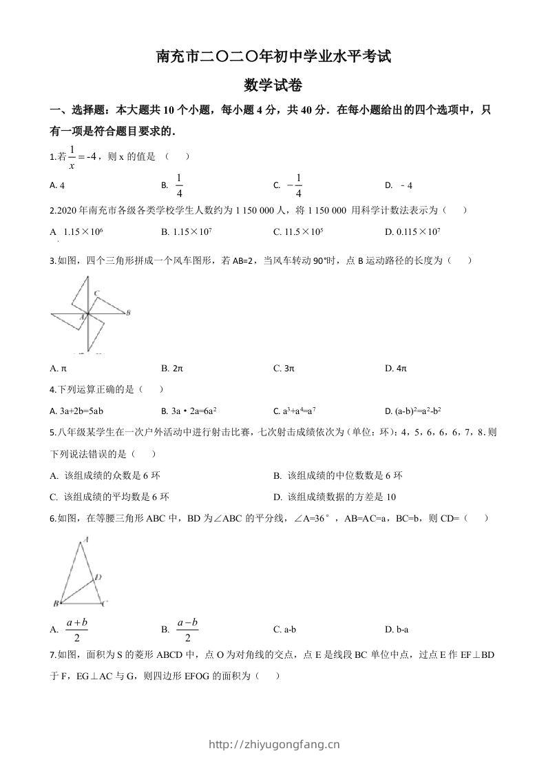 四川省南充市2020年中考数学试题（空白卷）-学习资料站