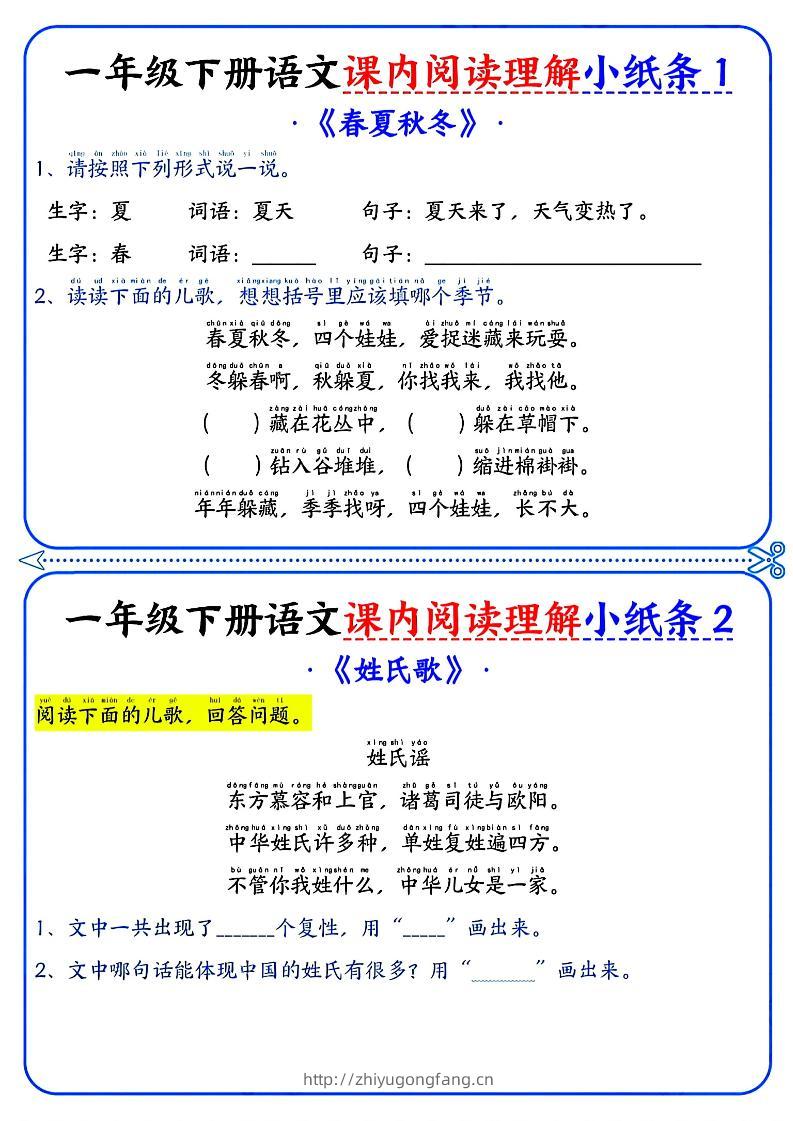 一年级下册语文课内阅读小纸条（蓝色版）-学习资料站