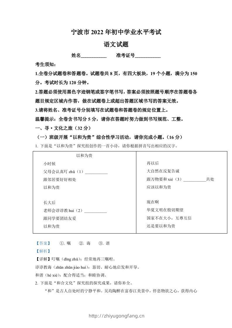 2022年浙江省宁波市中考语文真题（含答案）-学习资料站