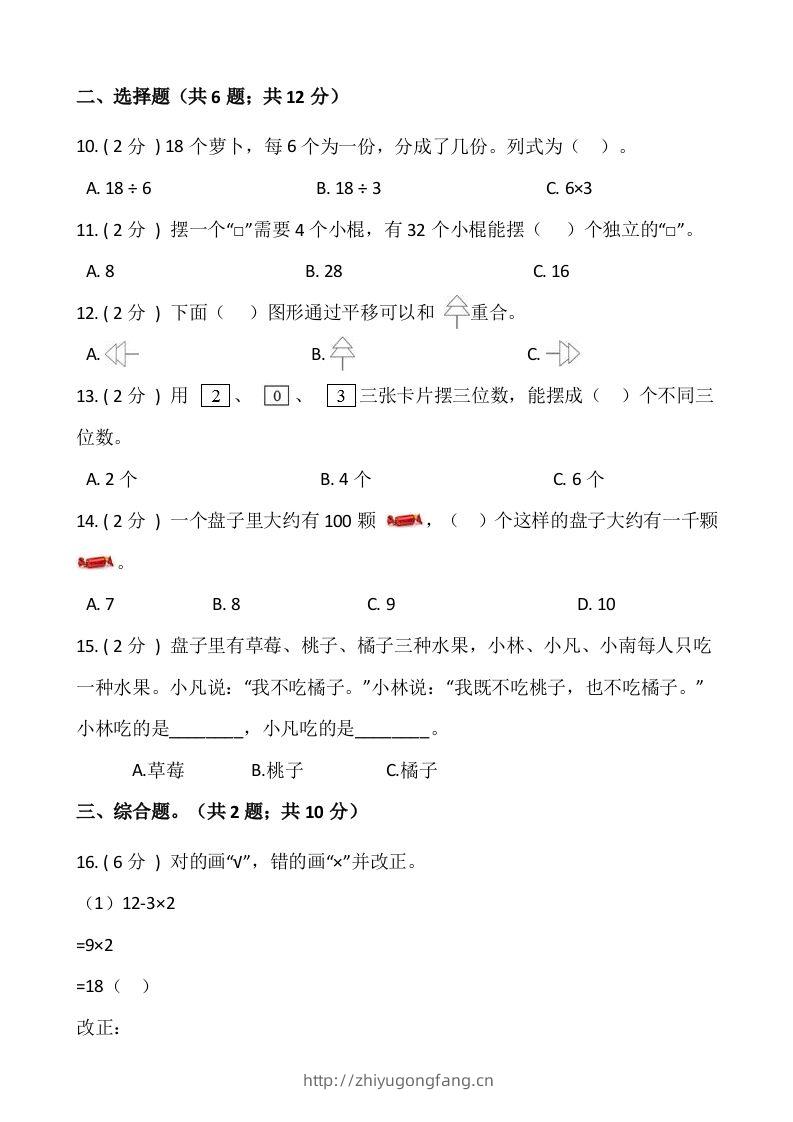 图片[2]-【期末】人教版二年级数学下册期末冲刺卷（一）（含答案）-学习资料站