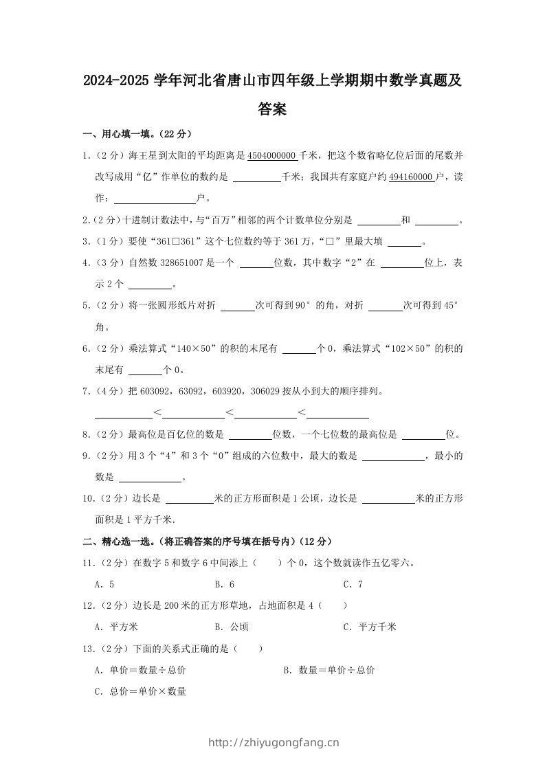 2024-2025学年河北省唐山市四年级上学期期中数学真题及答案(Word版)-学习资料站