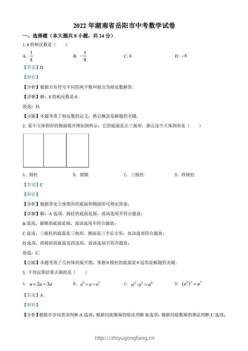 2022年湖南省岳阳市中考数学真题（含答案）-学习资料站