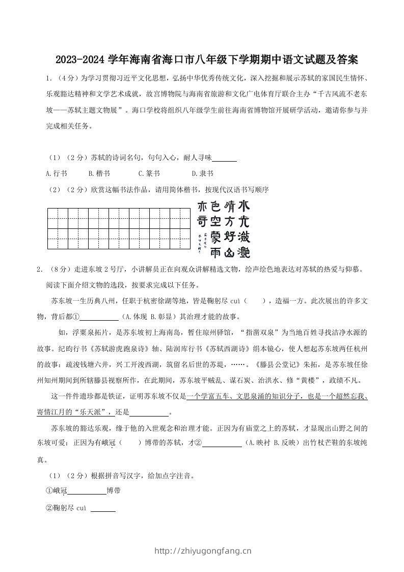 2023-2024学年海南省海口市八年级下学期期中语文试题及答案(Word版)-学习资料站