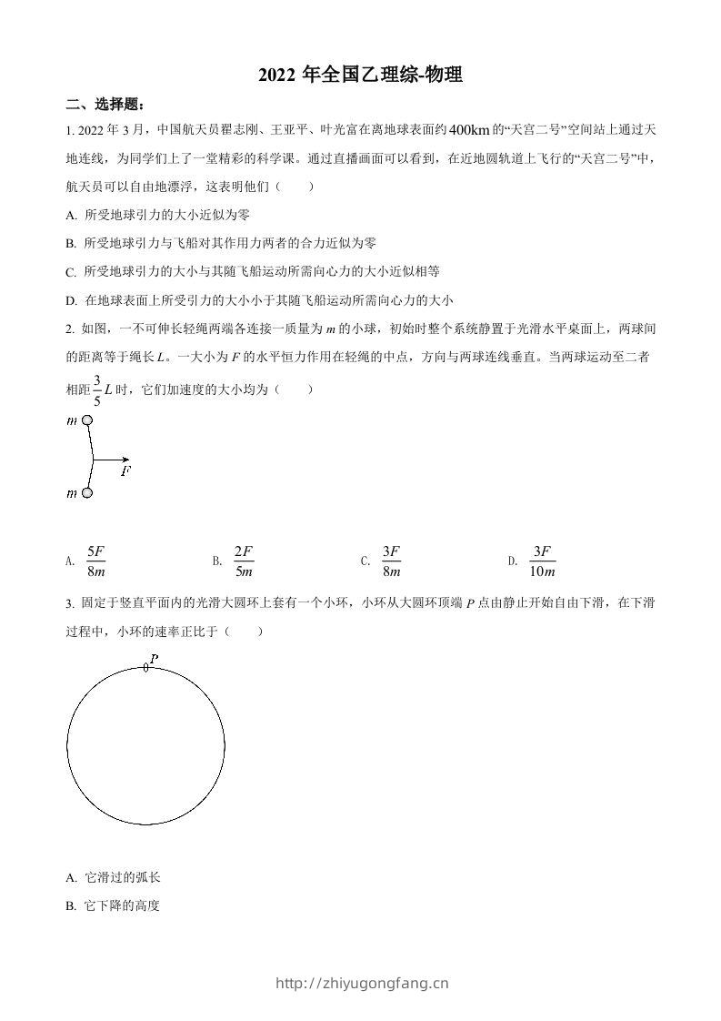 2022年高考物理试卷（全国乙卷）（空白卷）-学习资料站