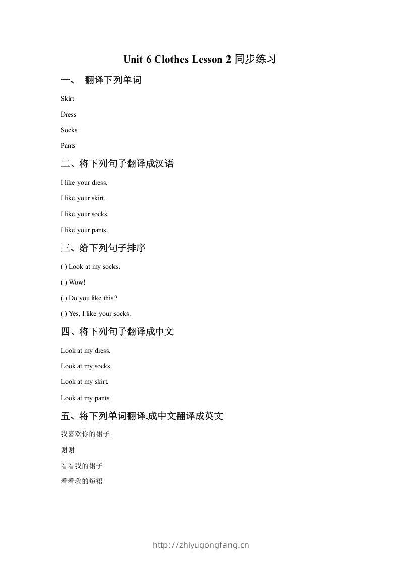 一年级英语下册Unit6ClothesLesson2同步练习1-学习资料站