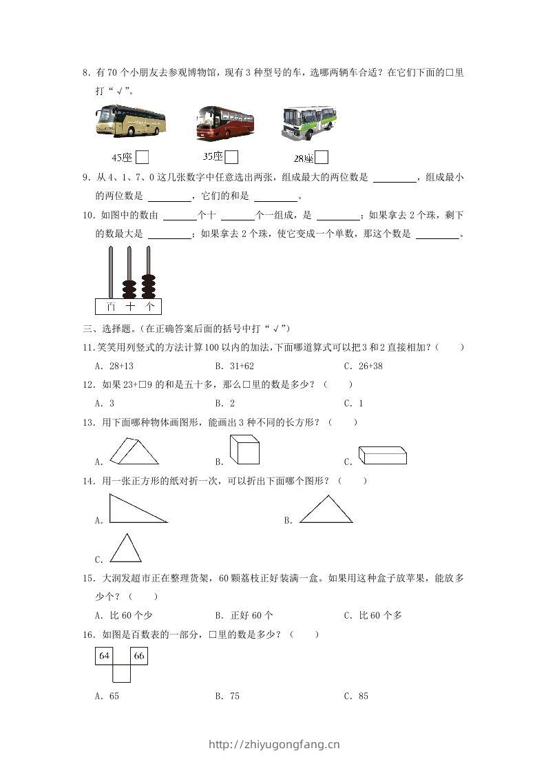 图片[2]-2021-2022学年江苏省南通市通州区一年级下学期数学期末试题及答案(Word版)-学习资料站
