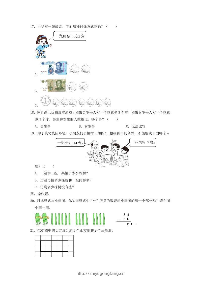 图片[3]-2021-2022学年江苏省南通市通州区一年级下学期数学期末试题及答案(Word版)-学习资料站