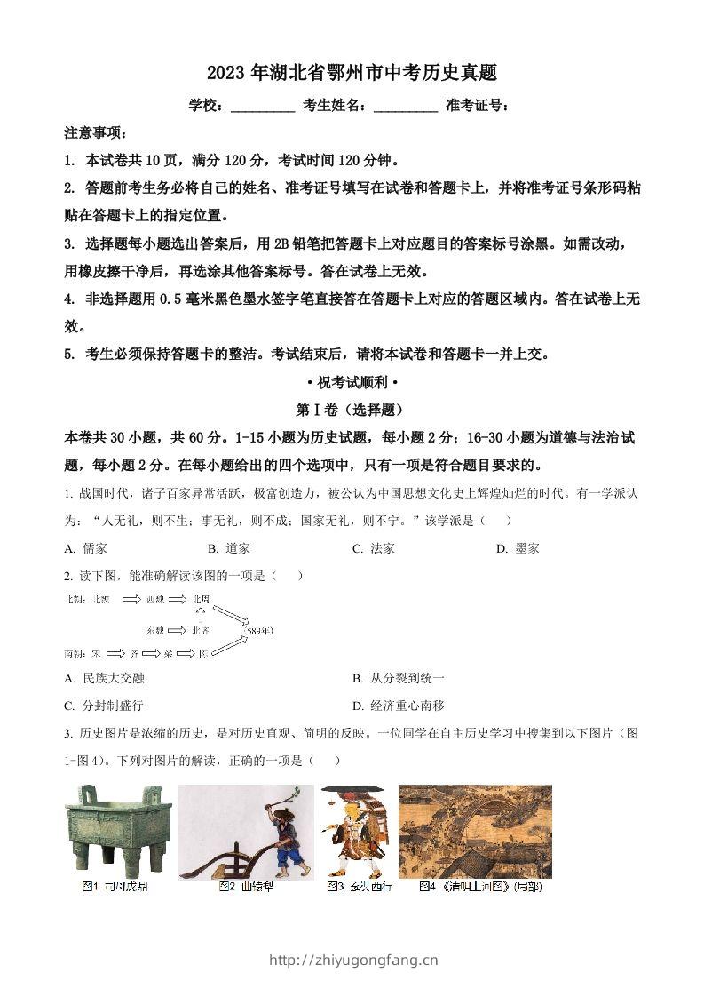 2023年湖北省鄂州市中考历史真题（空白卷）-学习资料站