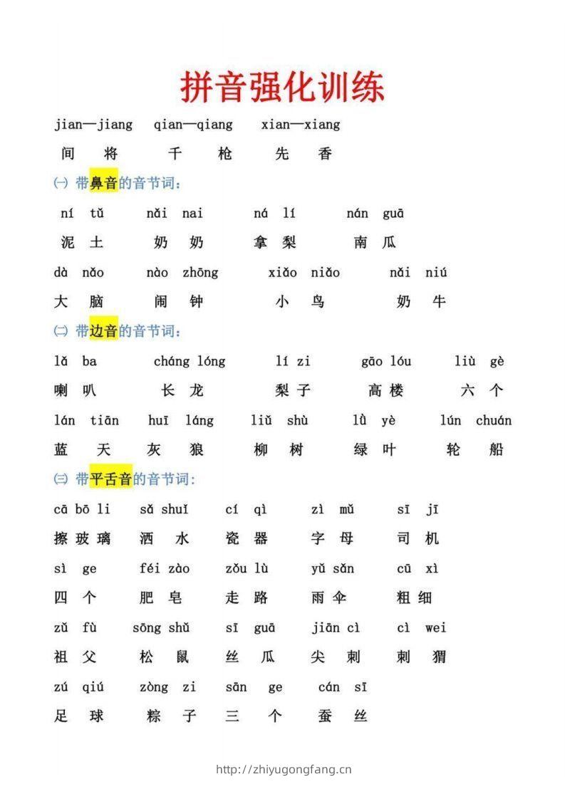 【拼音】幼小衔接拼音强化训练-学习资料站