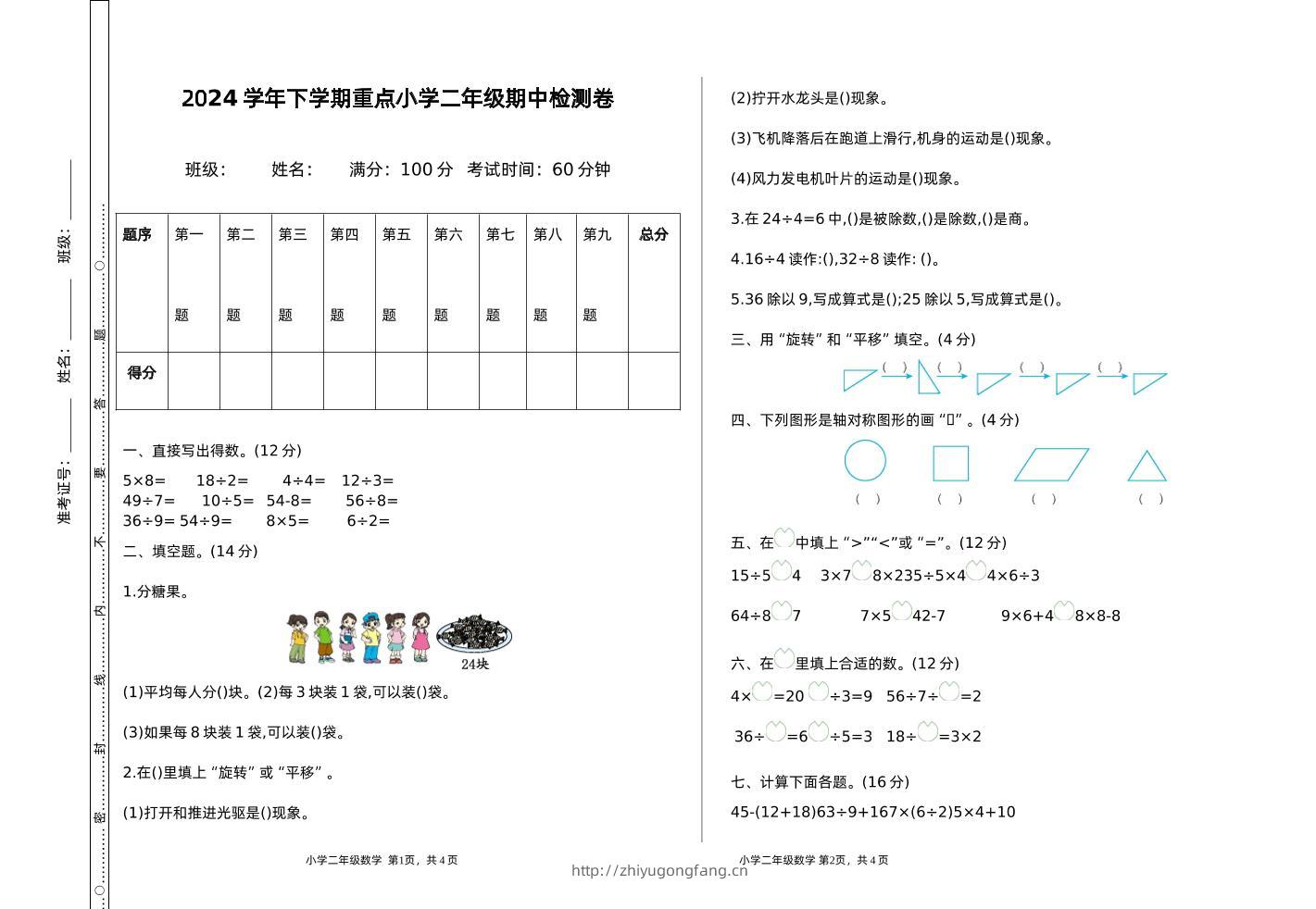 二下人教版数学期中检测卷-1-学习资料站