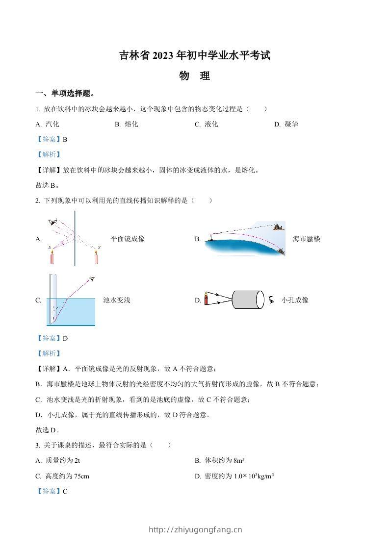 2023年吉林省中考理综物理试题（含答案）-学习资料站