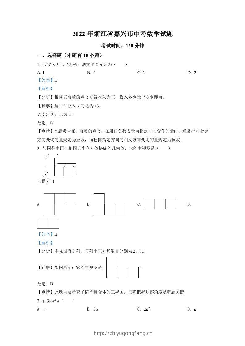 2022年浙江省嘉兴市中考数学真题（含答案）-学习资料站