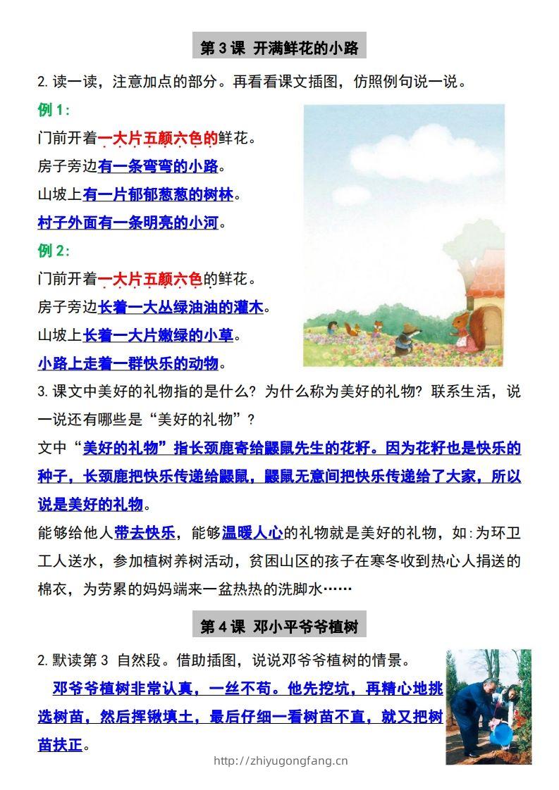 图片[2]-二年级下册语文必备课后练习题参考答案-学习资料站
