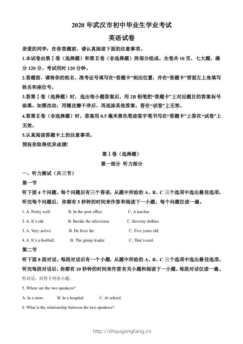 湖北省武汉市2020年中考英语试题（空白卷）-学习资料站