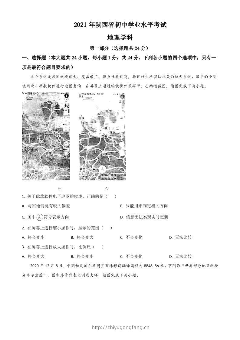 陕西省2021年中考地理真题（空白卷）-学习资料站