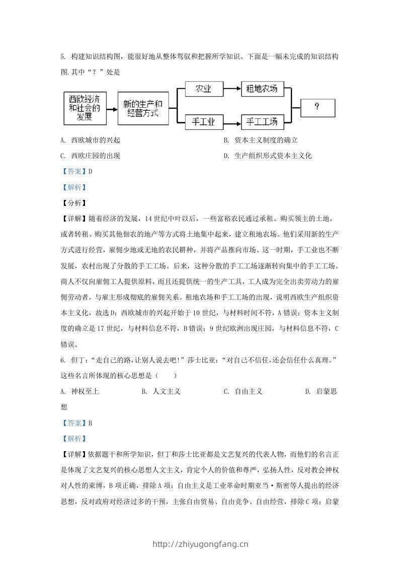 图片[3]-2023-2024学年山东省济南市章丘区九年级上学期历史期末试题及答案(Word版)-学习资料站