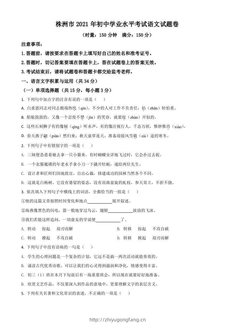 湖南省株洲市2021年中考语文试题（空白卷）-学习资料站