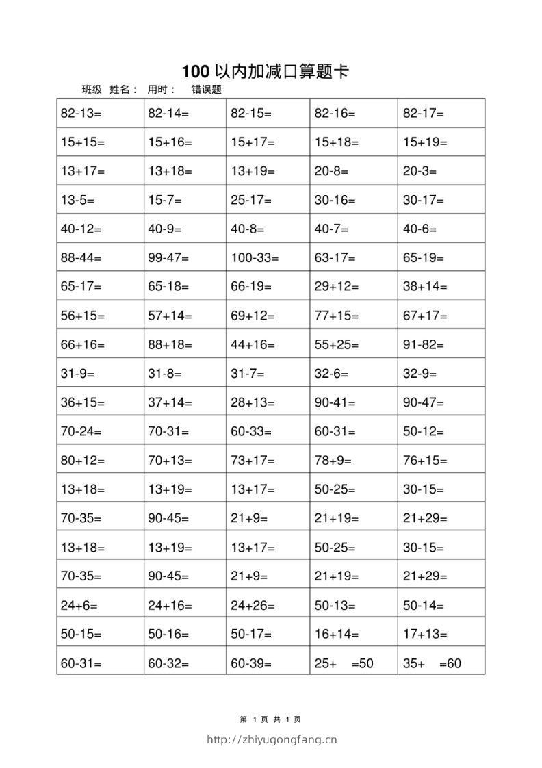 一年级上册数学100以内加减法打卡练习-学习资料站