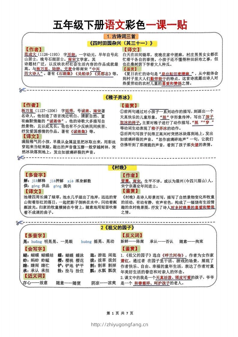 五年级下册语文彩色一课一贴7页-学习资料站