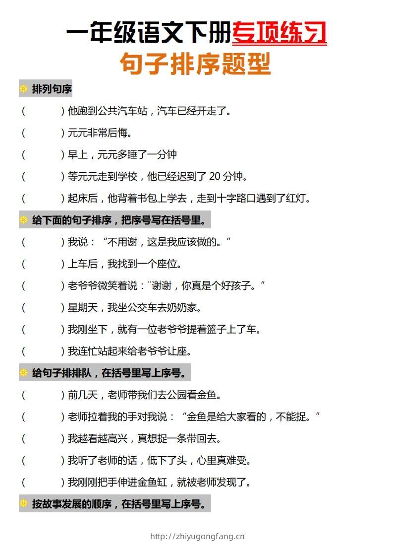一下语文-句子排序专项练习-学习资料站
