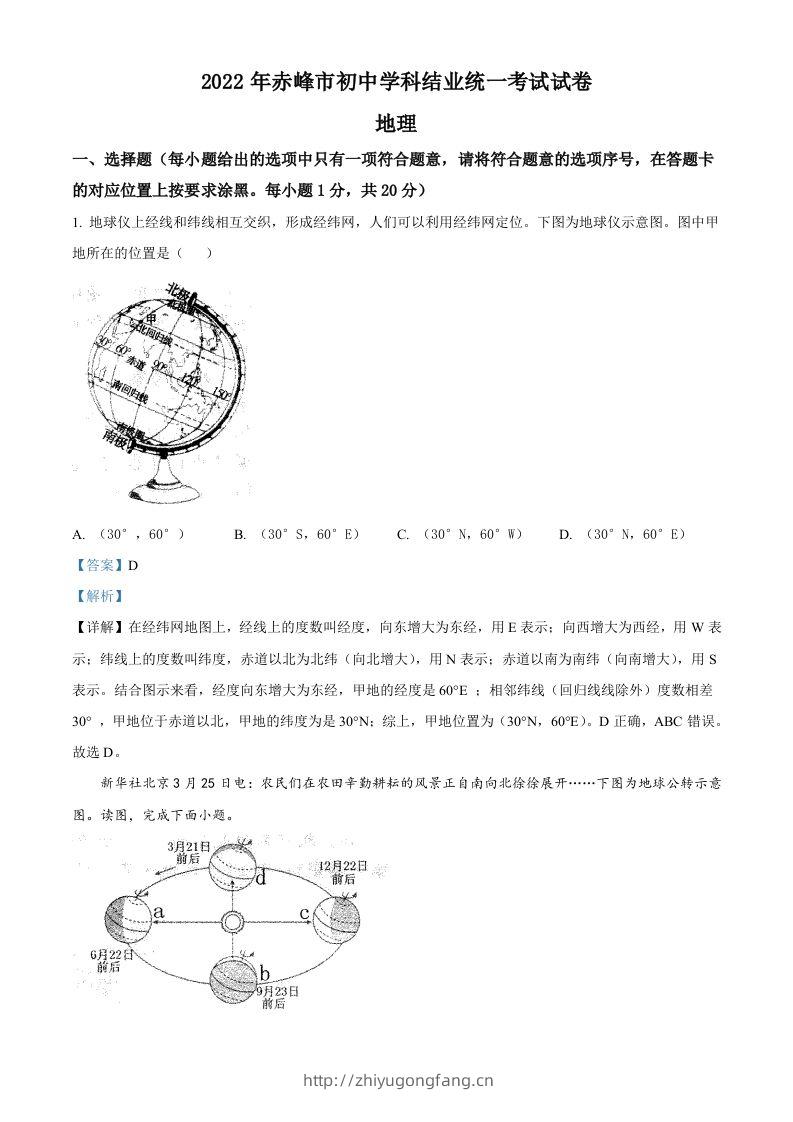 2022年内蒙古赤峰市中考地理真题（含答案）-学习资料站