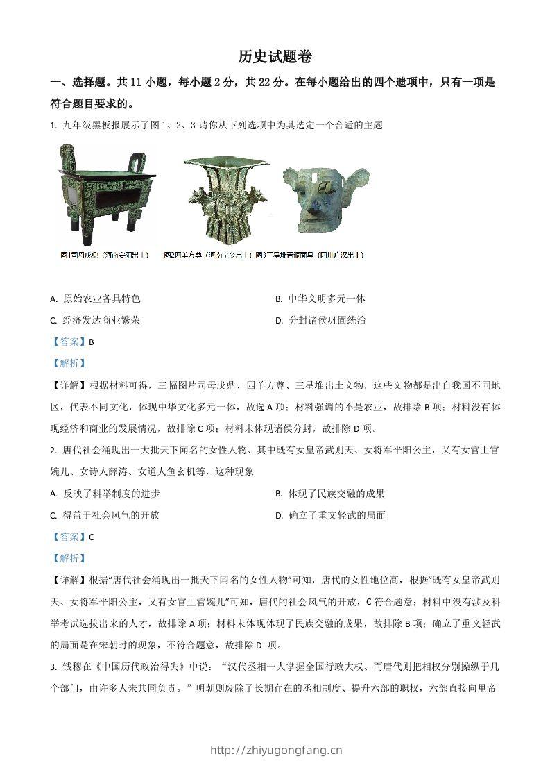 湖北省黄冈、孝感、咸宁2021年中考历史试题（含答案）-学习资料站