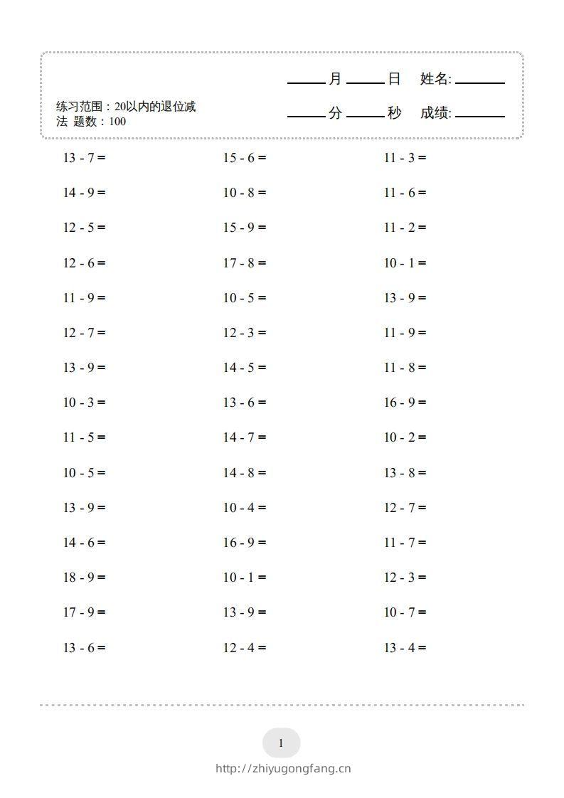 一年级数学上册（20以内的退位减法）1500题（人教版）(1)-学习资料站