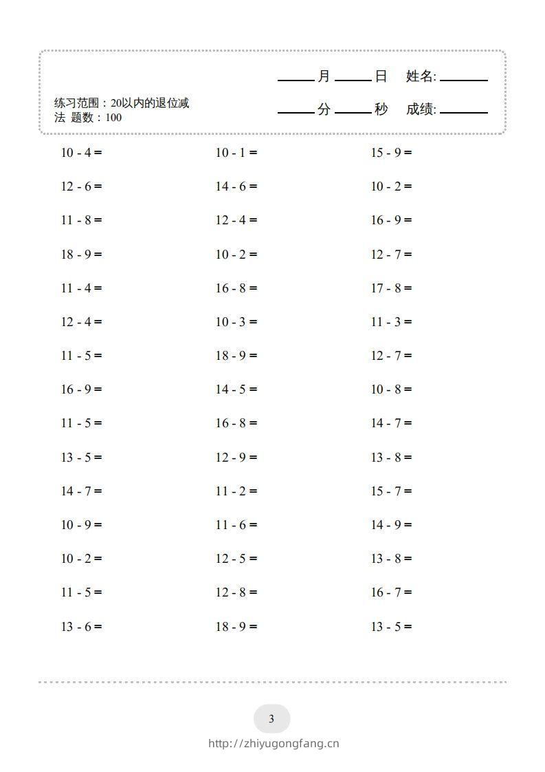 图片[3]-一年级数学上册（20以内的退位减法）1500题（人教版）(1)-学习资料站