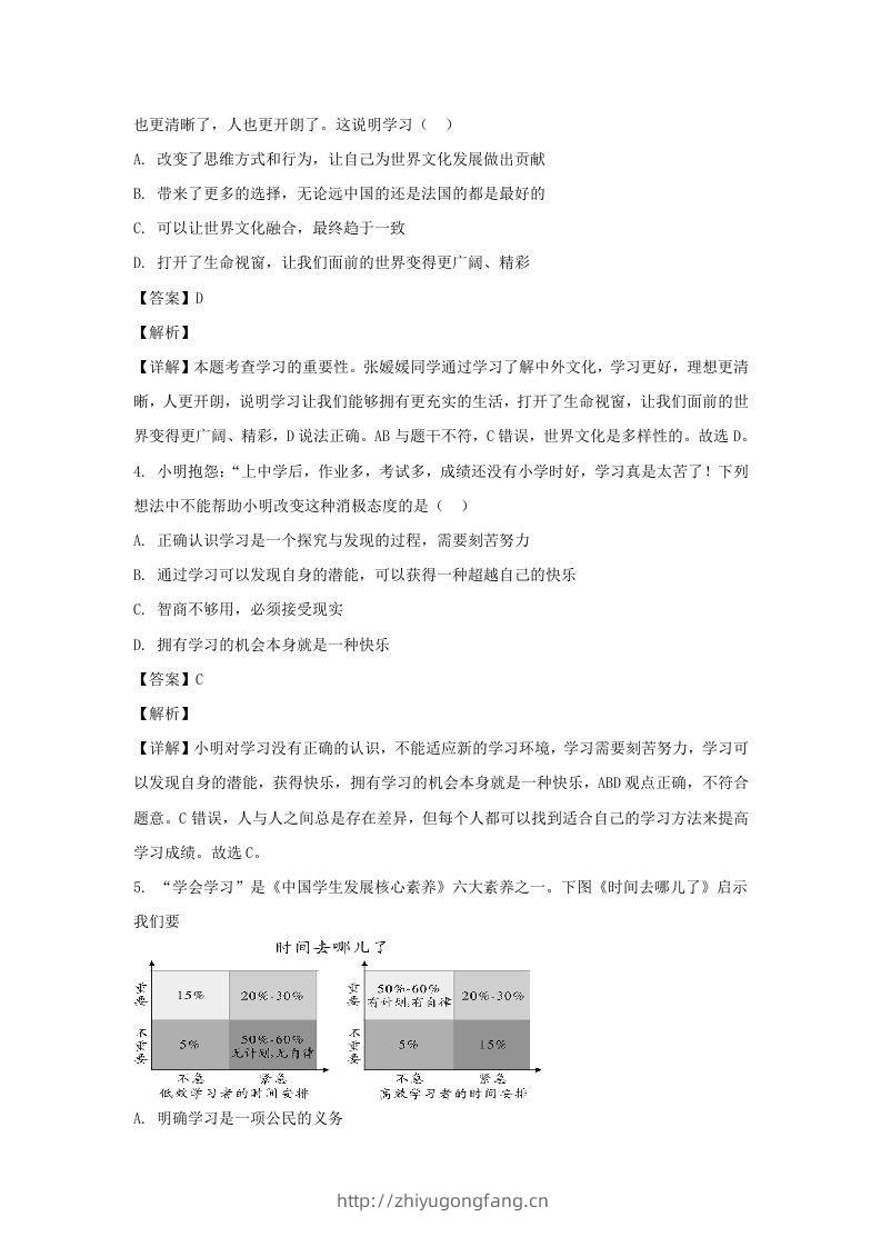 图片[2]-2019-2020学年广东深圳龙岗区七年级上册道德与法治期末试卷及答案(Word版)-学习资料站