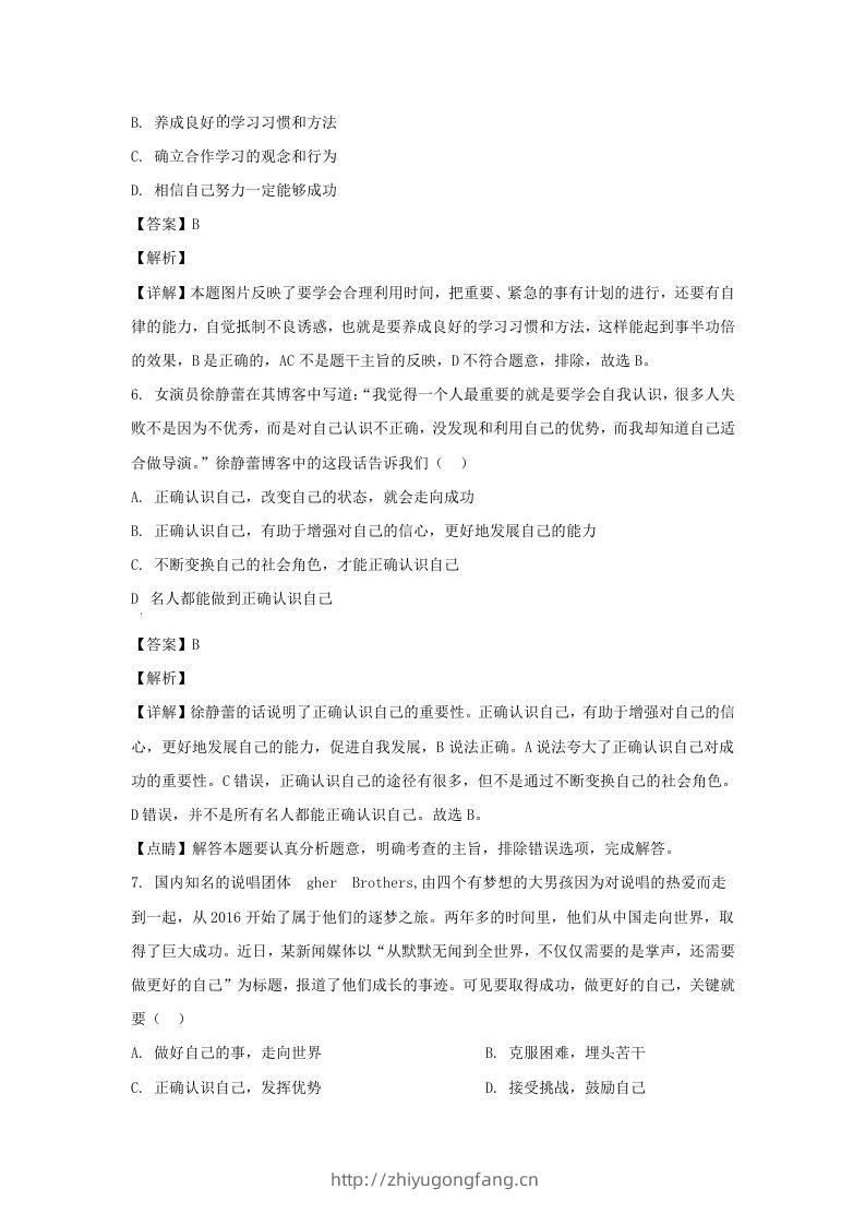图片[3]-2019-2020学年广东深圳龙岗区七年级上册道德与法治期末试卷及答案(Word版)-学习资料站