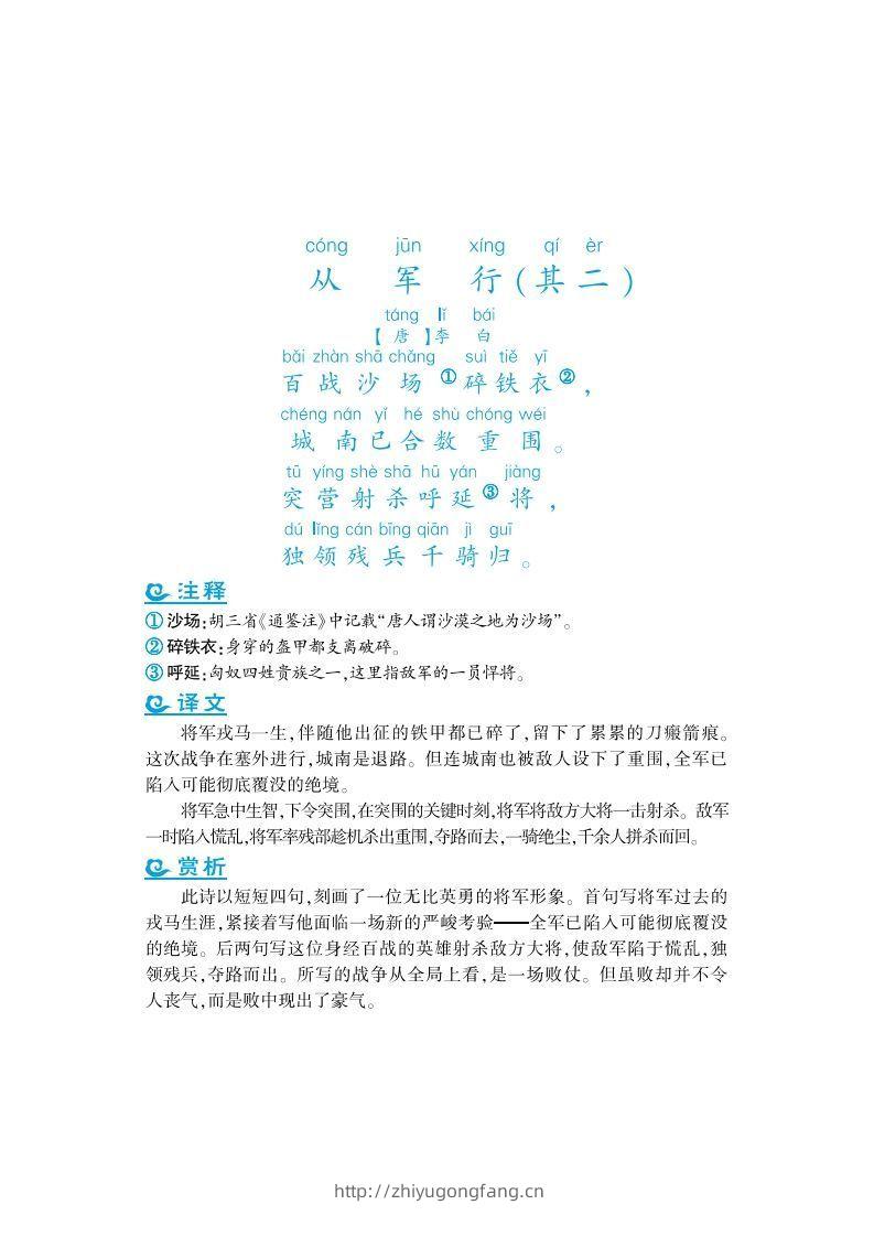 图片[3]-五年级上语文课外拓展古诗词-学习资料站