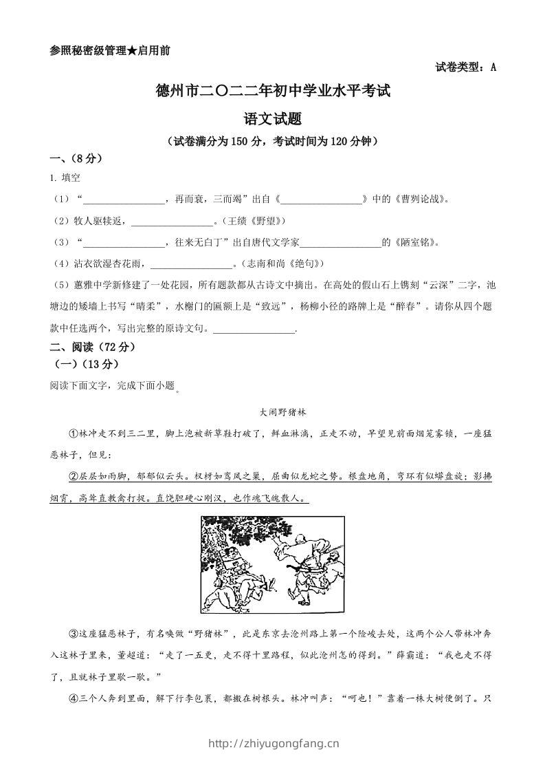 2022年山东省德州市中考语文真题（空白卷）-学习资料站
