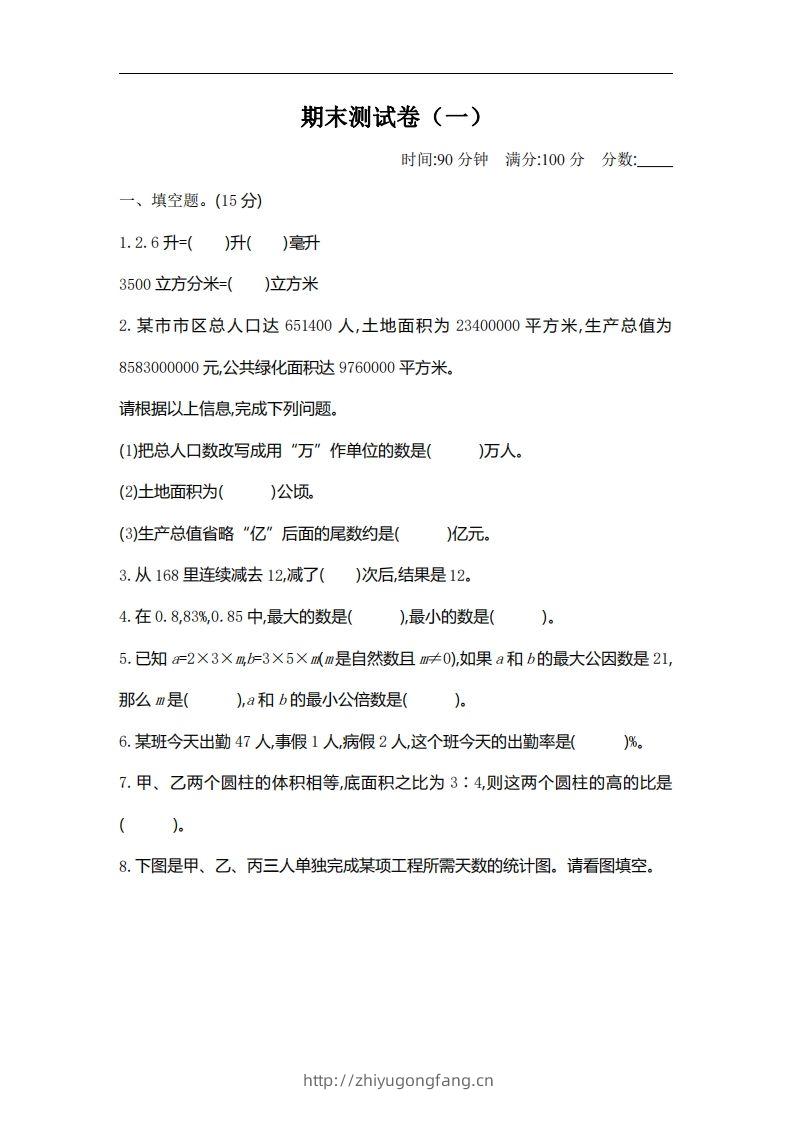 六下北师大数学期末测试卷-2-学习资料站