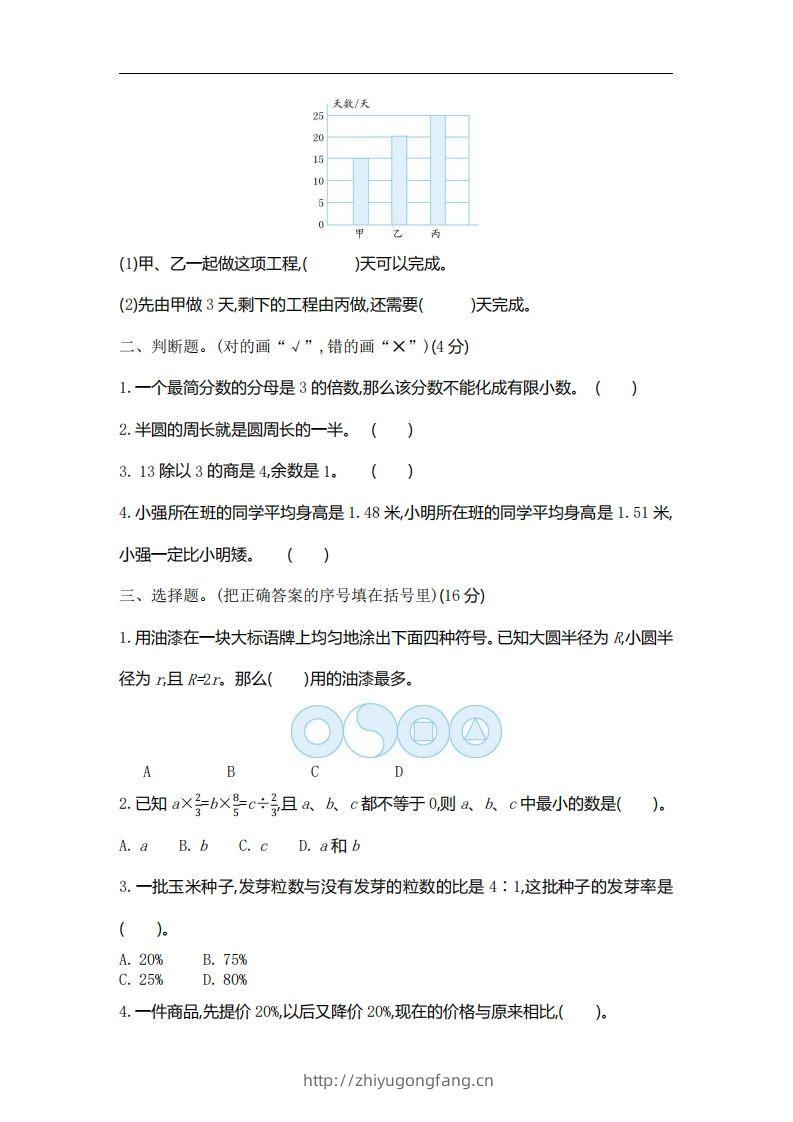 图片[2]-六下北师大数学期末测试卷-2-学习资料站