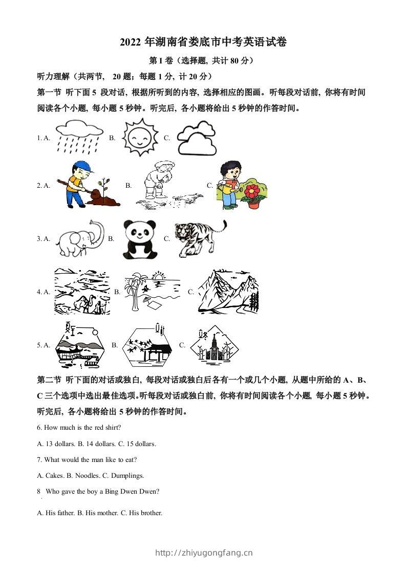 2022年湖南省娄底市中考英语真题（空白卷）-学习资料站
