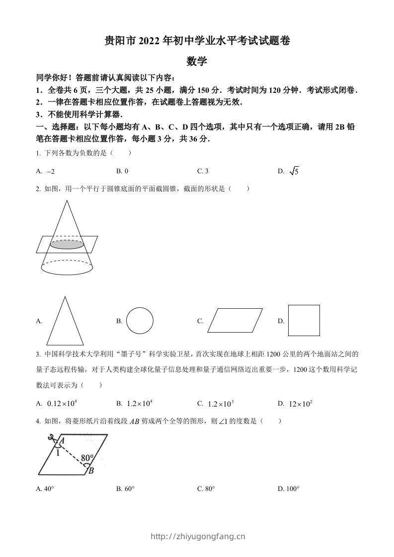 2022年贵州省贵阳市中考数学真题（空白卷）-学习资料站