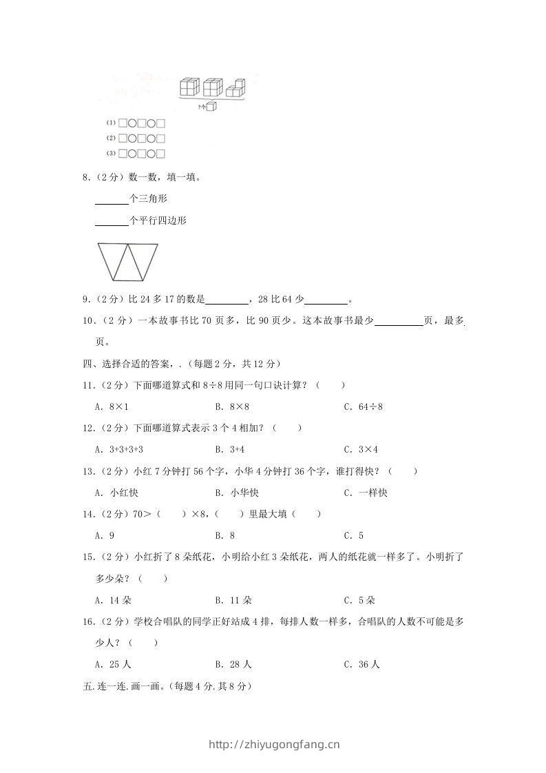 图片[2]-2020-2021学年江苏省南京市高淳区二年级上册数学期末试题及答案(Word版)-学习资料站
