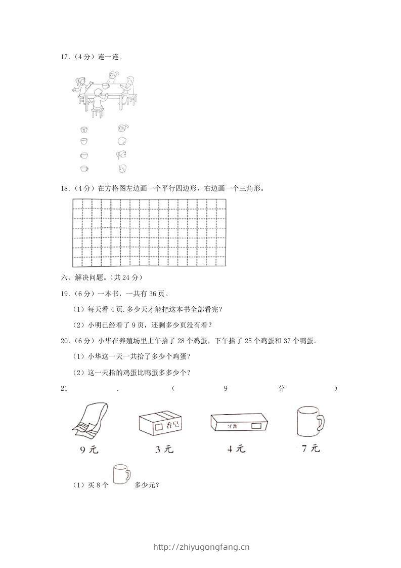 图片[3]-2020-2021学年江苏省南京市高淳区二年级上册数学期末试题及答案(Word版)-学习资料站