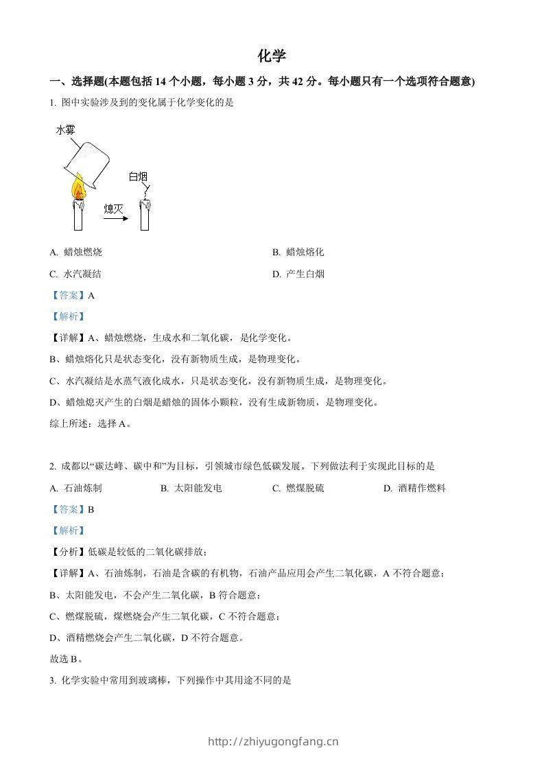 2022年四川省成都市中考化学真题（含答案）-学习资料站