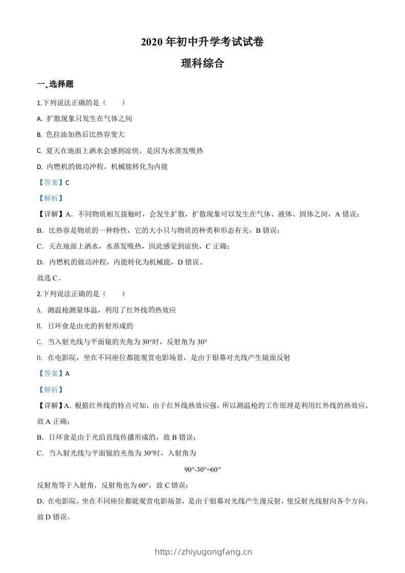 2020年内蒙古包头市中考物理试题（含答案）-学习资料站