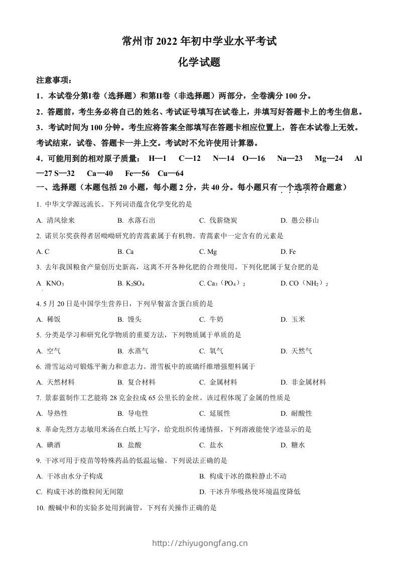 2022年江苏省常州市初中学业水平考试化学试题（空白卷）-学习资料站