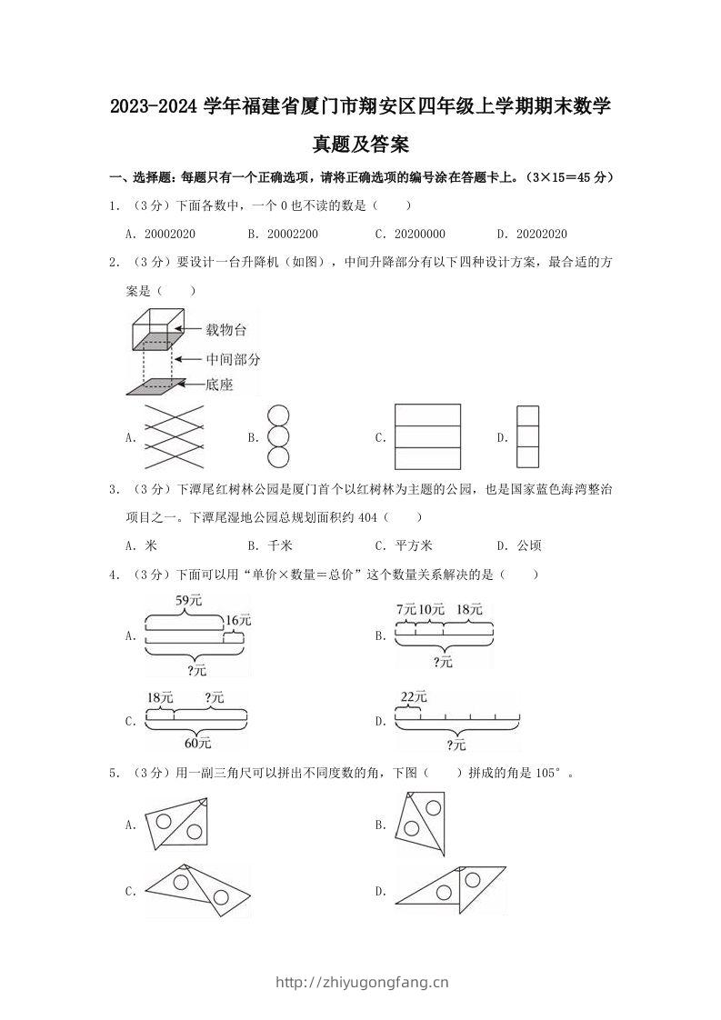 2023-2024学年福建省厦门市翔安区四年级上学期期末数学真题及答案(Word版)-学习资料站