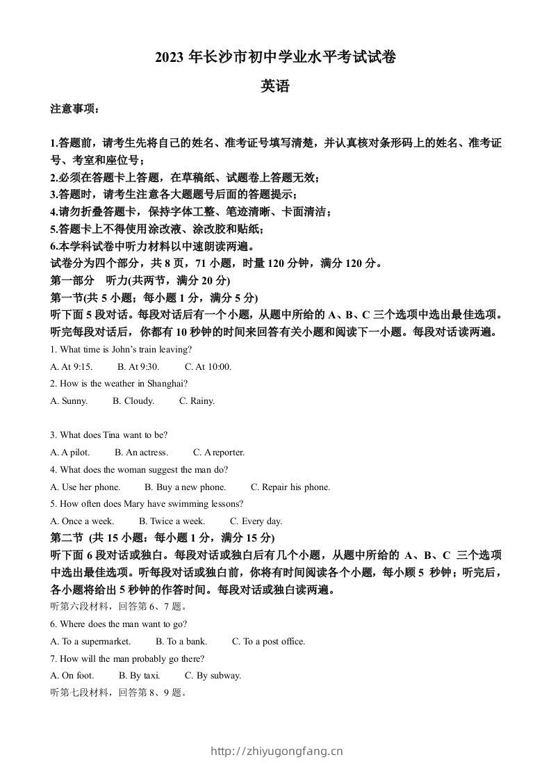 2023年湖南省长沙市中考英语真题（含答案）-学习资料站