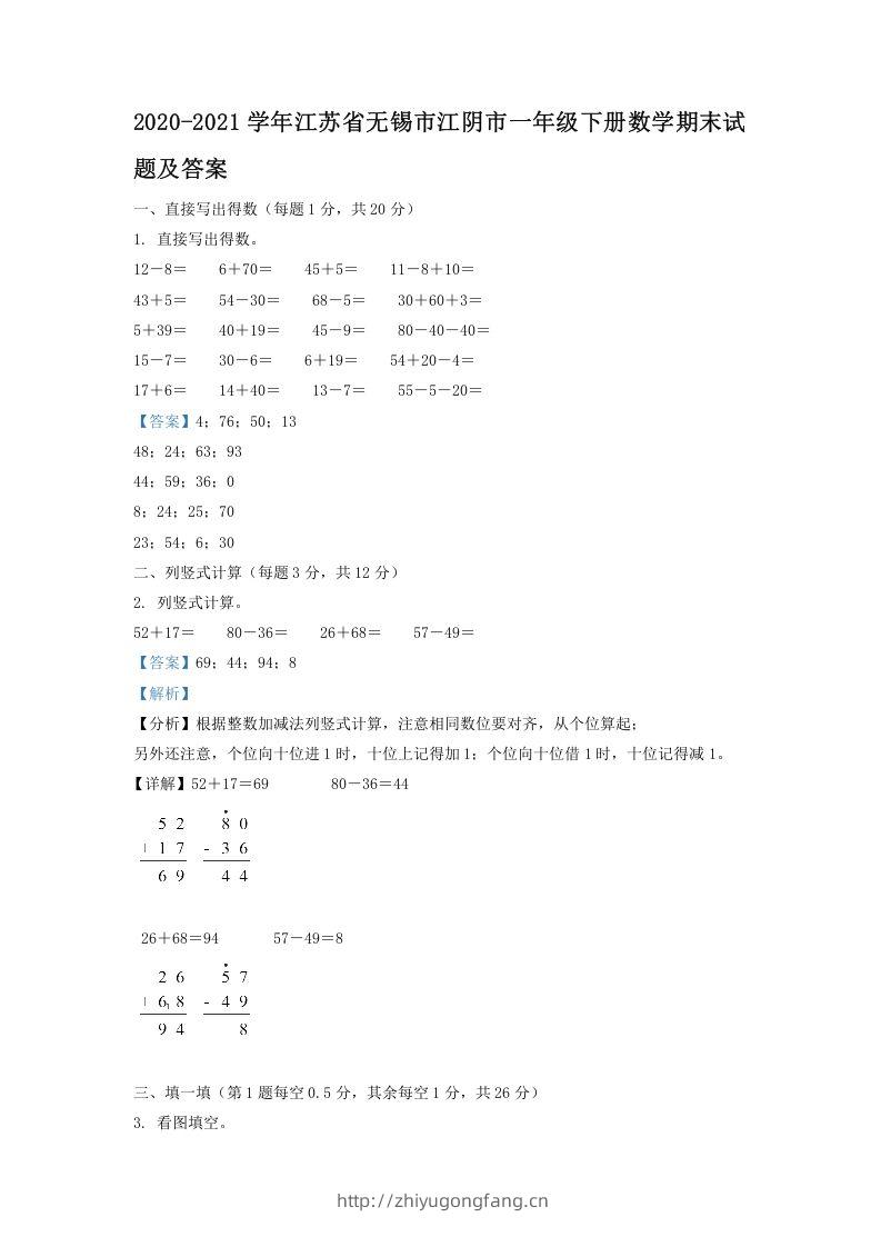 2020-2021学年江苏省无锡市江阴市一年级下册数学期末试题及答案(Word版)-学习资料站